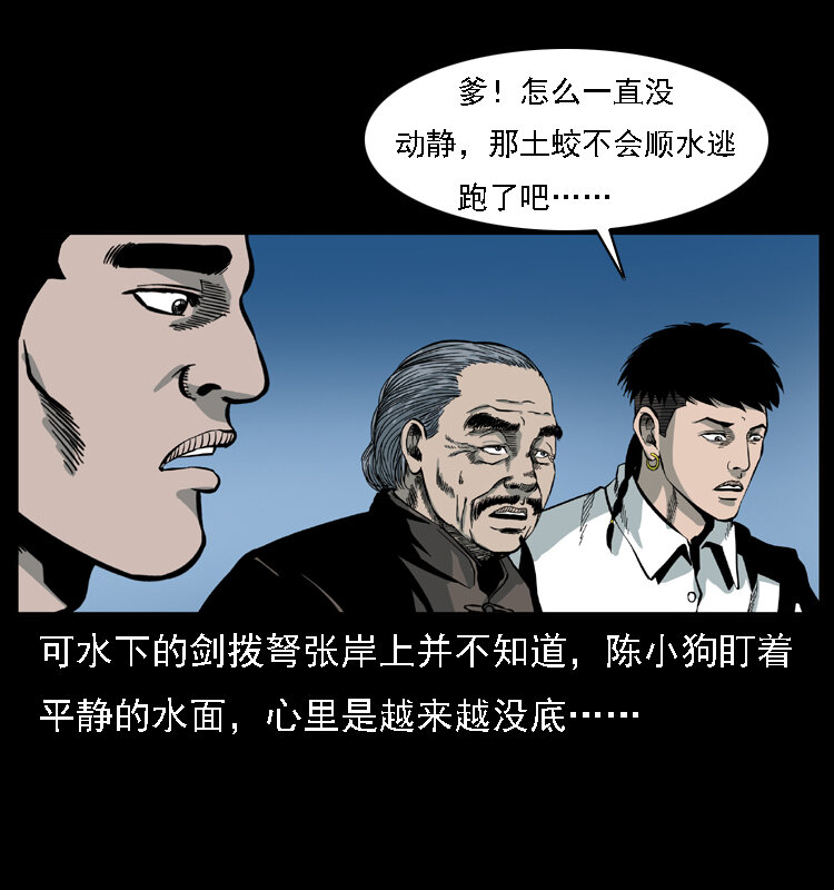 《幽冥诡匠》漫画最新章节030 斗土蛟2免费下拉式在线观看章节第【27】张图片