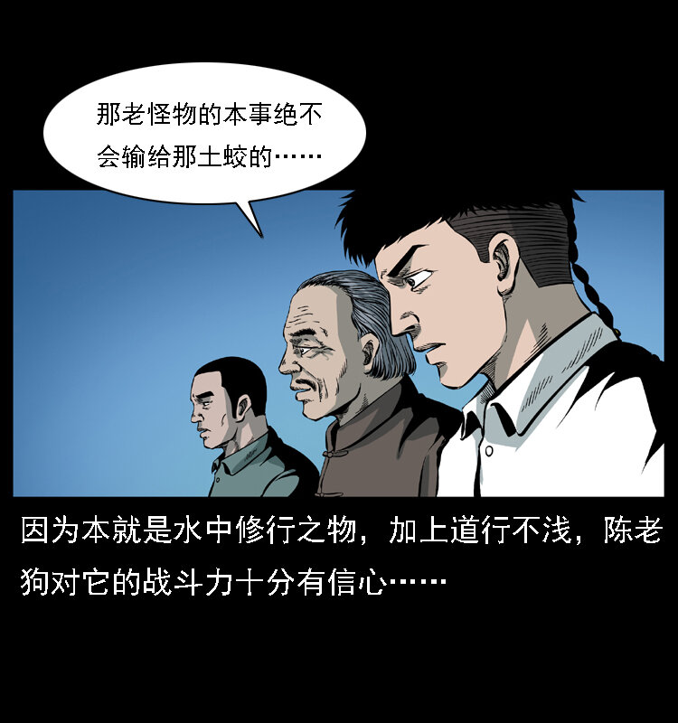 《幽冥诡匠》漫画最新章节030 斗土蛟2免费下拉式在线观看章节第【37】张图片