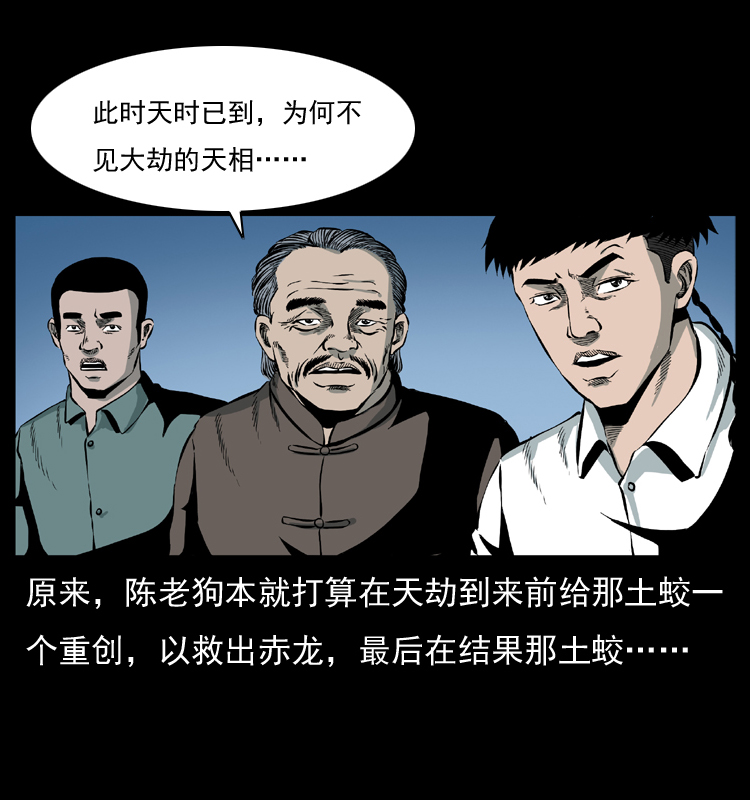 《幽冥诡匠》漫画最新章节030 斗土蛟2免费下拉式在线观看章节第【43】张图片