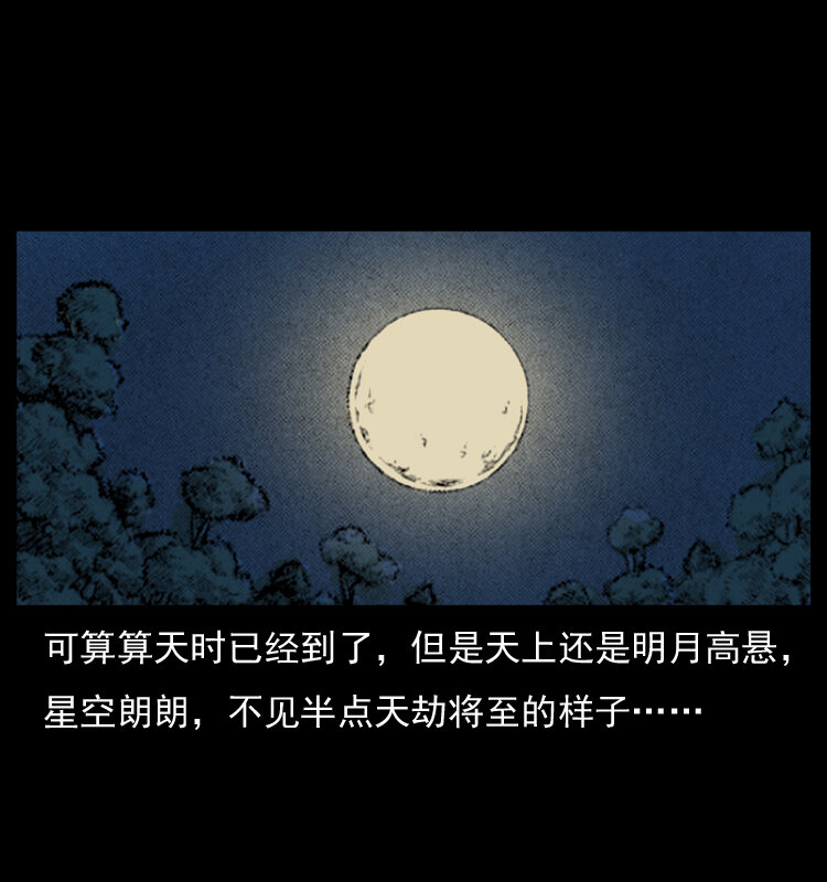 《幽冥诡匠》漫画最新章节030 斗土蛟2免费下拉式在线观看章节第【44】张图片