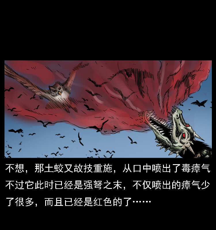 《幽冥诡匠》漫画最新章节030 斗土蛟2免费下拉式在线观看章节第【50】张图片