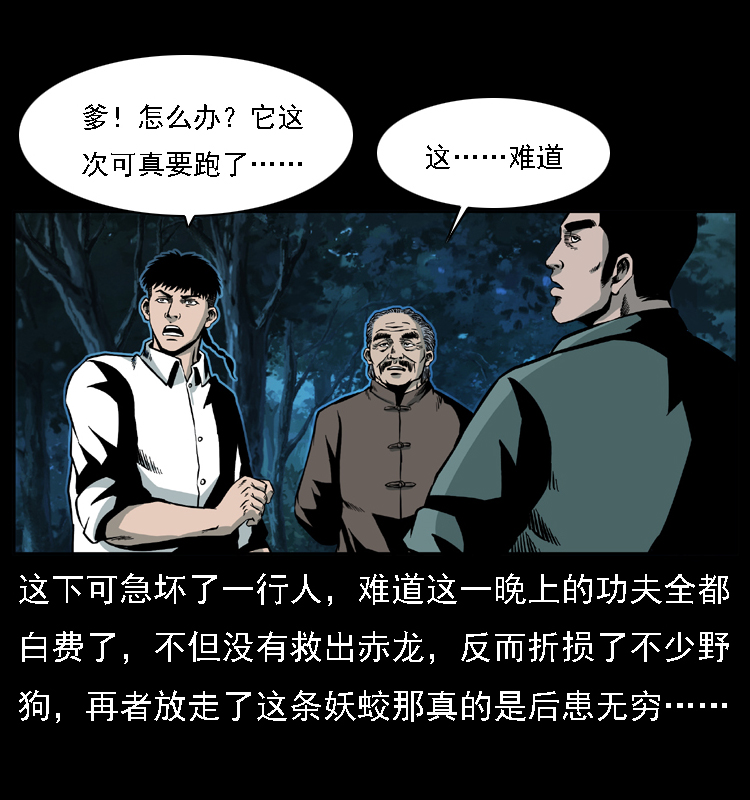 《幽冥诡匠》漫画最新章节030 斗土蛟2免费下拉式在线观看章节第【54】张图片