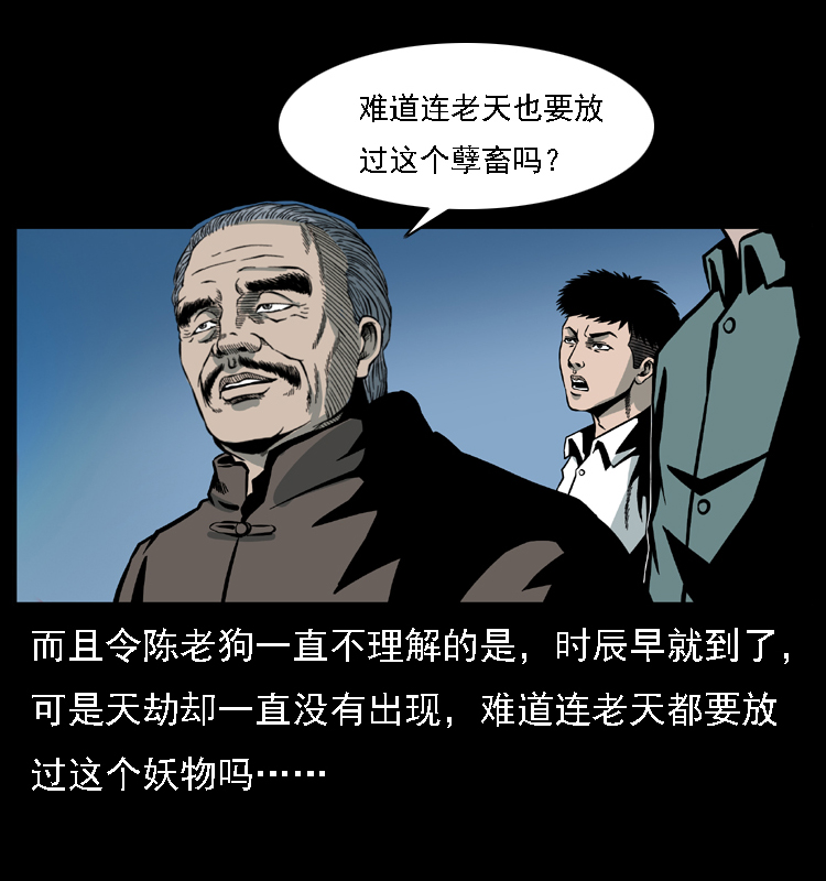 《幽冥诡匠》漫画最新章节030 斗土蛟2免费下拉式在线观看章节第【55】张图片