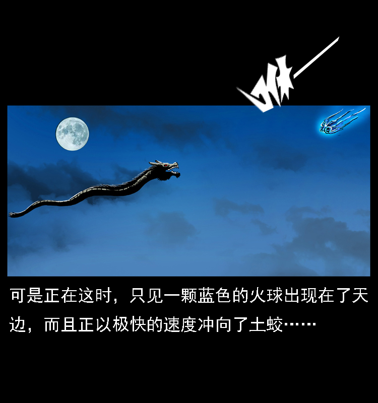 《幽冥诡匠》漫画最新章节030 斗土蛟2免费下拉式在线观看章节第【56】张图片