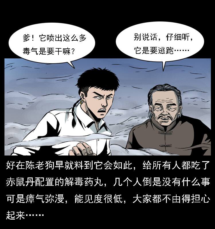 《幽冥诡匠》漫画最新章节030 斗土蛟2免费下拉式在线观看章节第【6】张图片