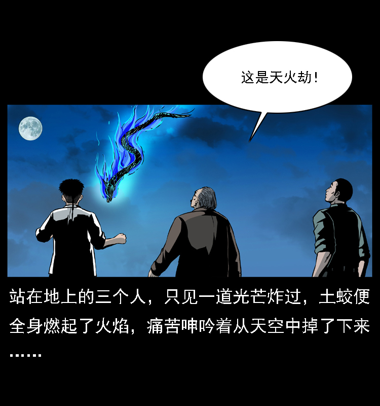 《幽冥诡匠》漫画最新章节030 斗土蛟2免费下拉式在线观看章节第【60】张图片