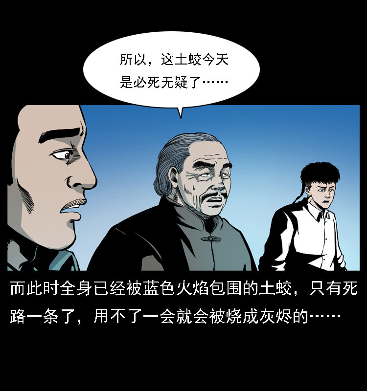 《幽冥诡匠》漫画最新章节030 斗土蛟2免费下拉式在线观看章节第【67】张图片