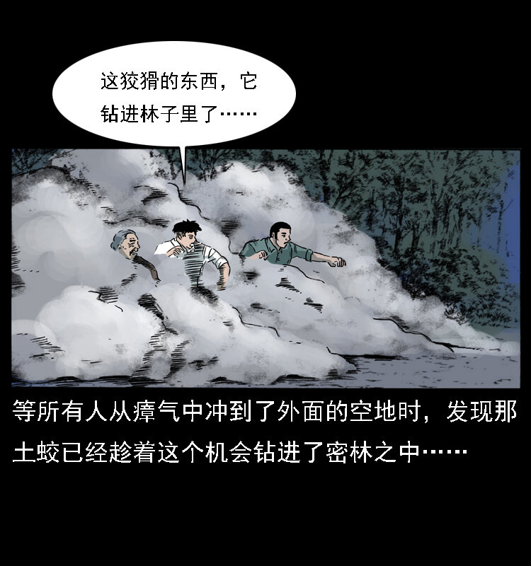 《幽冥诡匠》漫画最新章节030 斗土蛟2免费下拉式在线观看章节第【8】张图片