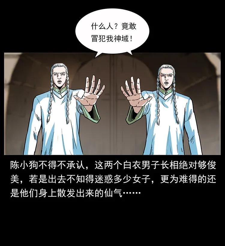 《幽冥诡匠》漫画最新章节283 神域守门人免费下拉式在线观看章节第【12】张图片