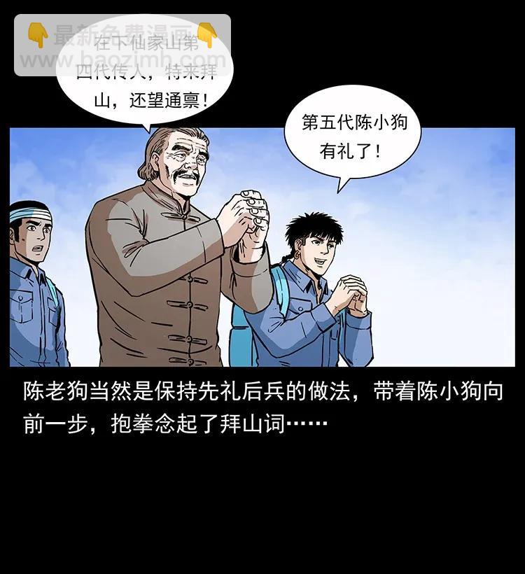 《幽冥诡匠》漫画最新章节283 神域守门人免费下拉式在线观看章节第【14】张图片