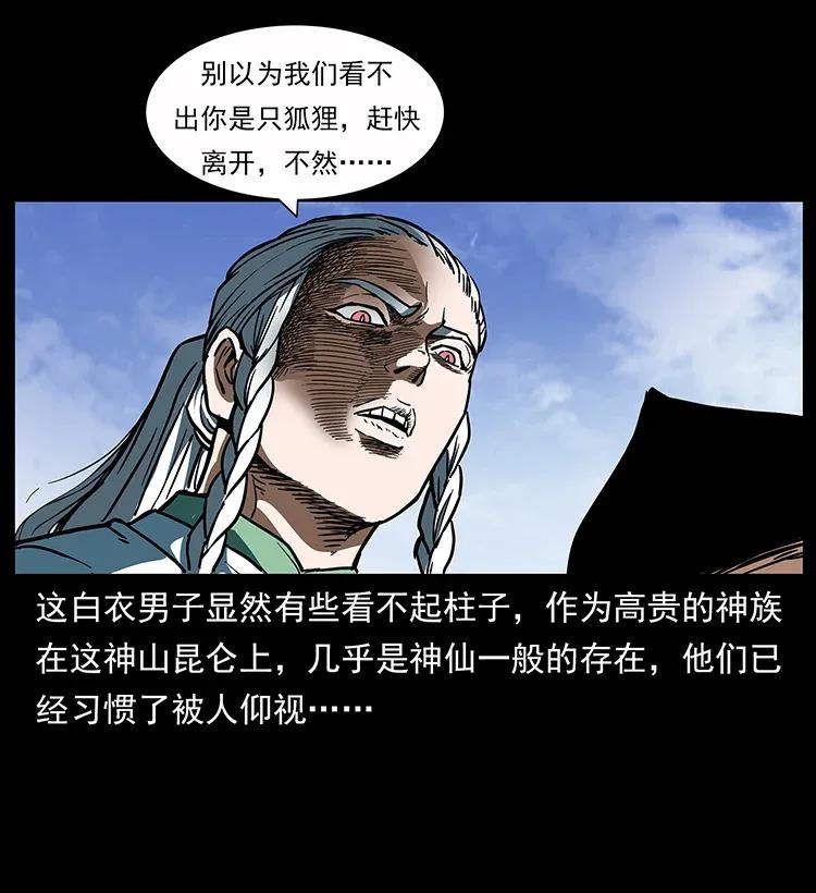 《幽冥诡匠》漫画最新章节283 神域守门人免费下拉式在线观看章节第【27】张图片