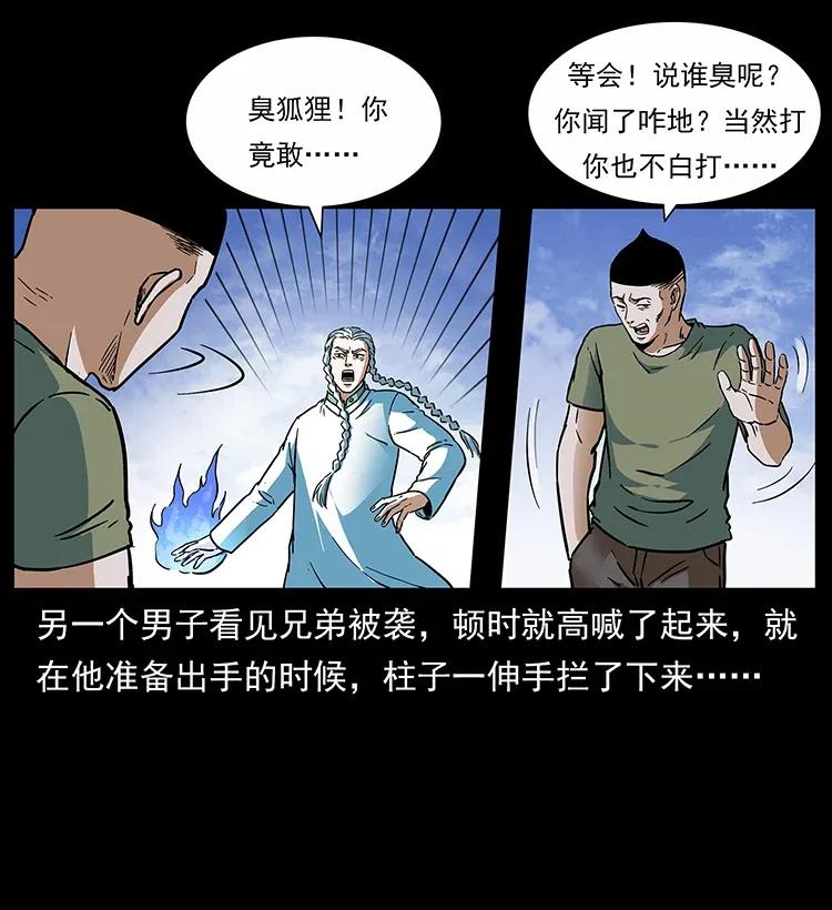 《幽冥诡匠》漫画最新章节283 神域守门人免费下拉式在线观看章节第【31】张图片