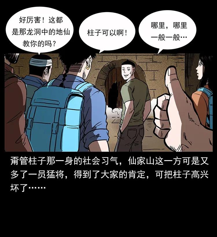 《幽冥诡匠》漫画最新章节283 神域守门人免费下拉式在线观看章节第【59】张图片