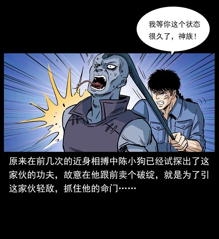 《幽冥诡匠》漫画最新章节284 惹到不该惹的人免费下拉式在线观看章节第【83】张图片