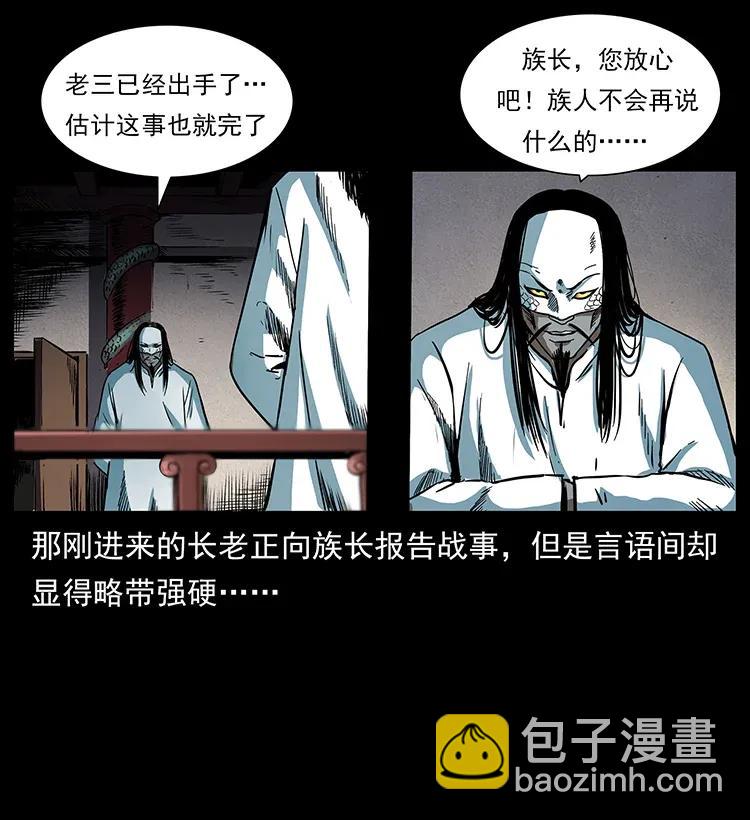 《幽冥诡匠》漫画最新章节287 权谋免费下拉式在线观看章节第【3】张图片