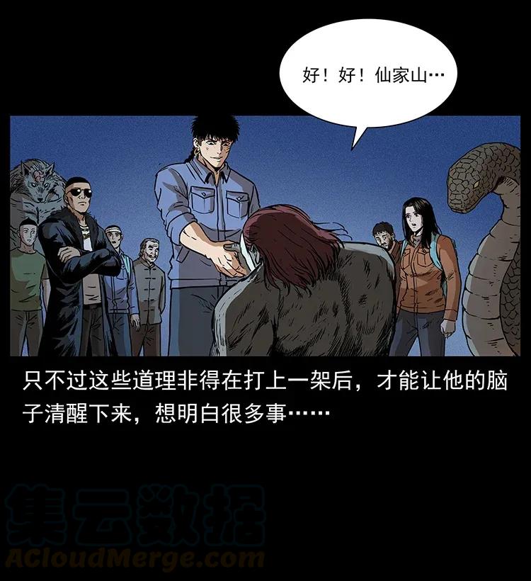 《幽冥诡匠》漫画最新章节288 强者归队！免费下拉式在线观看章节第【85】张图片