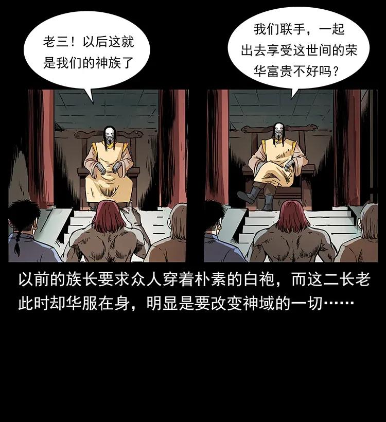 《幽冥诡匠》漫画最新章节289 谋变免费下拉式在线观看章节第【24】张图片