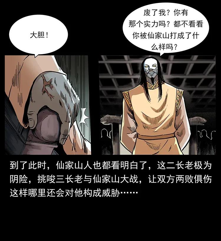 《幽冥诡匠》漫画最新章节289 谋变免费下拉式在线观看章节第【28】张图片