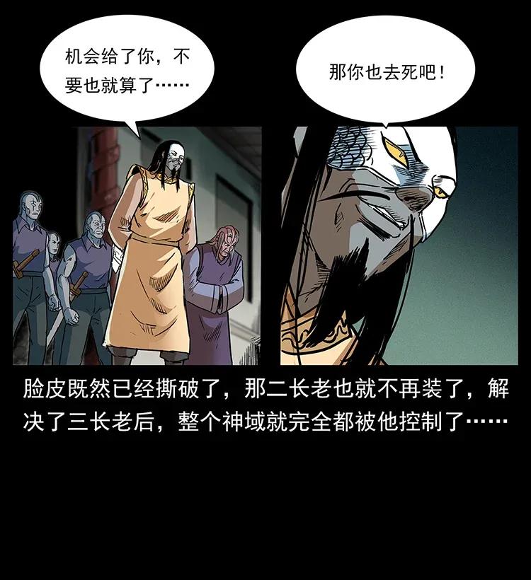 《幽冥诡匠》漫画最新章节289 谋变免费下拉式在线观看章节第【34】张图片