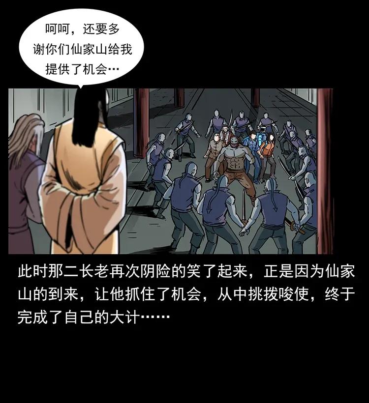 《幽冥诡匠》漫画最新章节289 谋变免费下拉式在线观看章节第【40】张图片