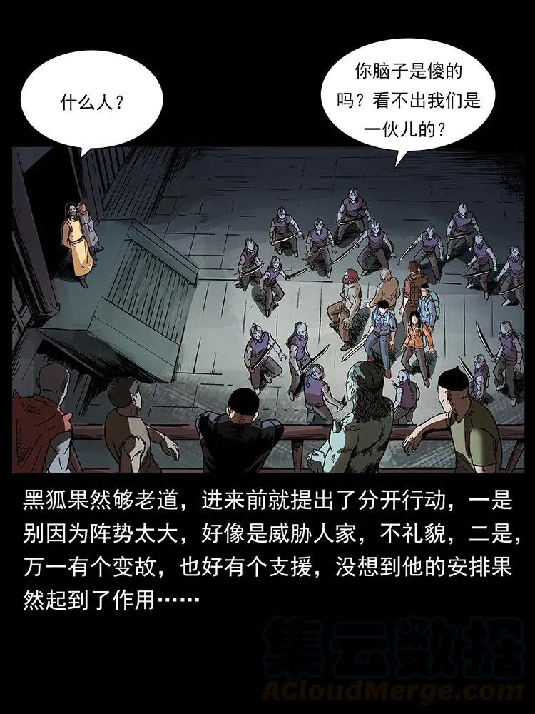 《幽冥诡匠》漫画最新章节289 谋变免费下拉式在线观看章节第【57】张图片