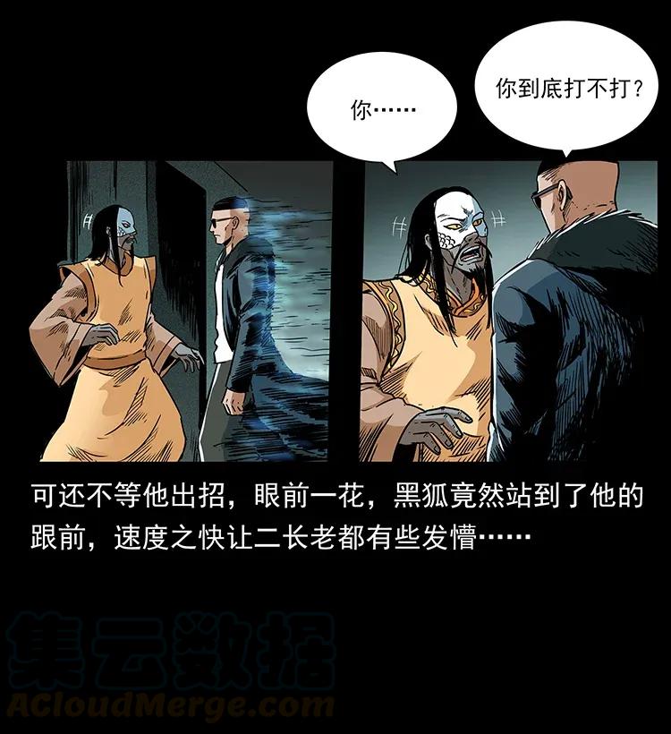 《幽冥诡匠》漫画最新章节289 谋变免费下拉式在线观看章节第【81】张图片