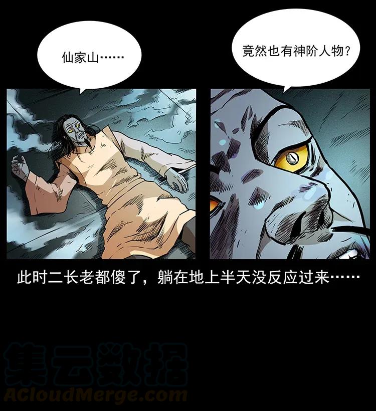 《幽冥诡匠》漫画最新章节289 谋变免费下拉式在线观看章节第【85】张图片