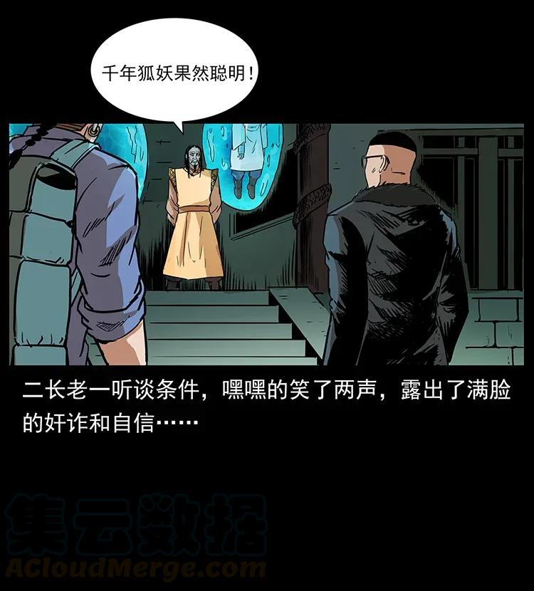 《幽冥诡匠》漫画最新章节290 神王？免费下拉式在线观看章节第【33】张图片