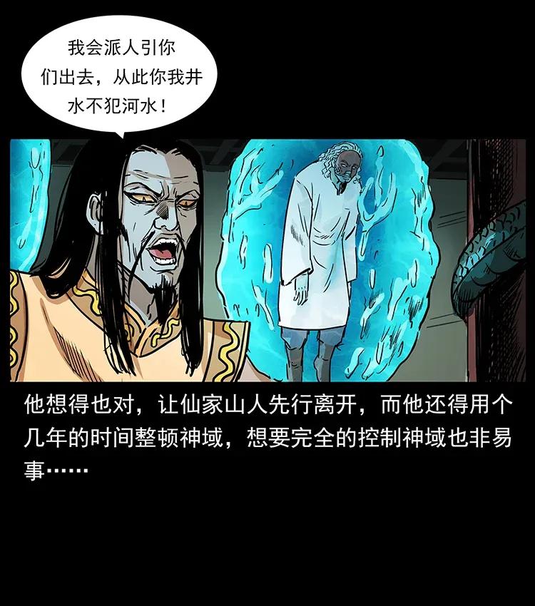 《幽冥诡匠》漫画最新章节290 神王？免费下拉式在线观看章节第【36】张图片