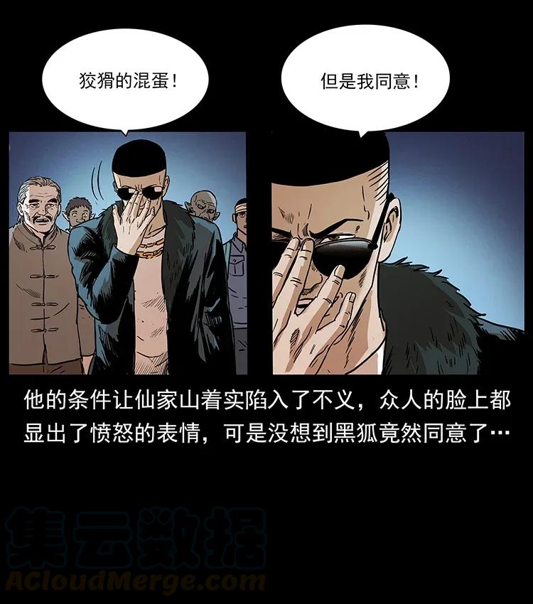 《幽冥诡匠》漫画最新章节290 神王？免费下拉式在线观看章节第【37】张图片