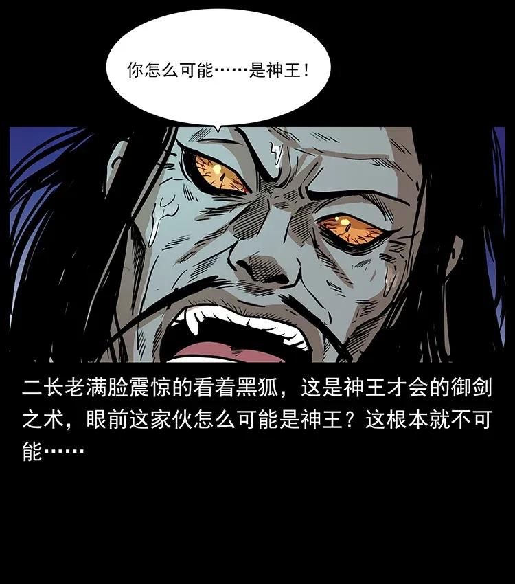 《幽冥诡匠》漫画最新章节290 神王？免费下拉式在线观看章节第【60】张图片