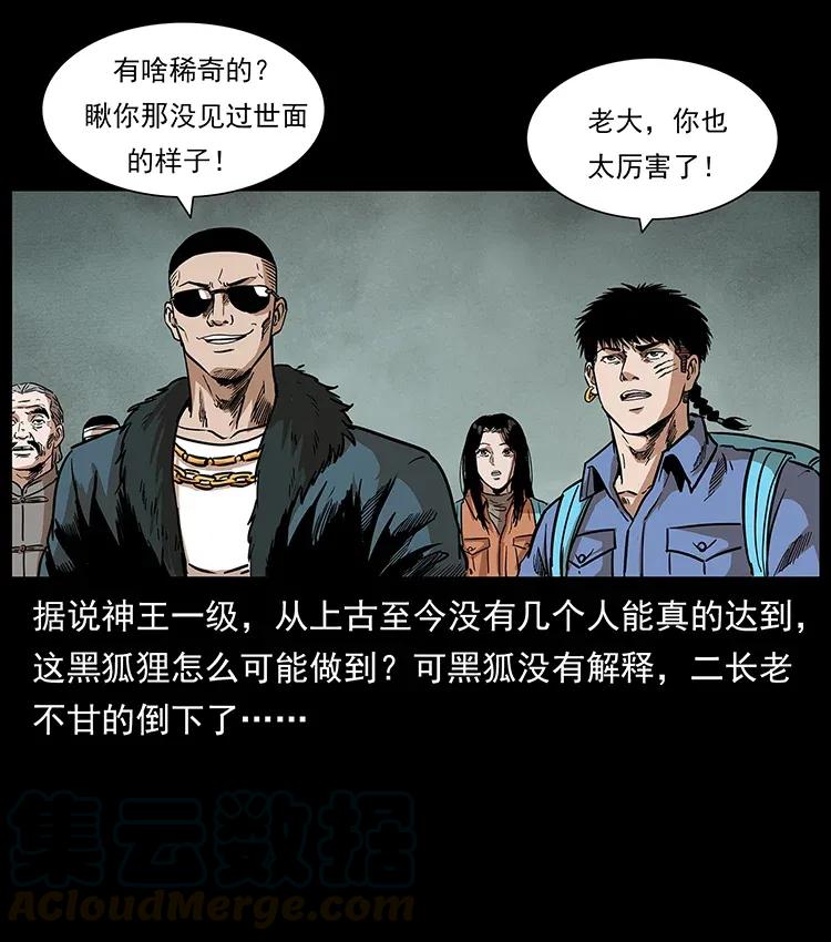 《幽冥诡匠》漫画最新章节290 神王？免费下拉式在线观看章节第【61】张图片