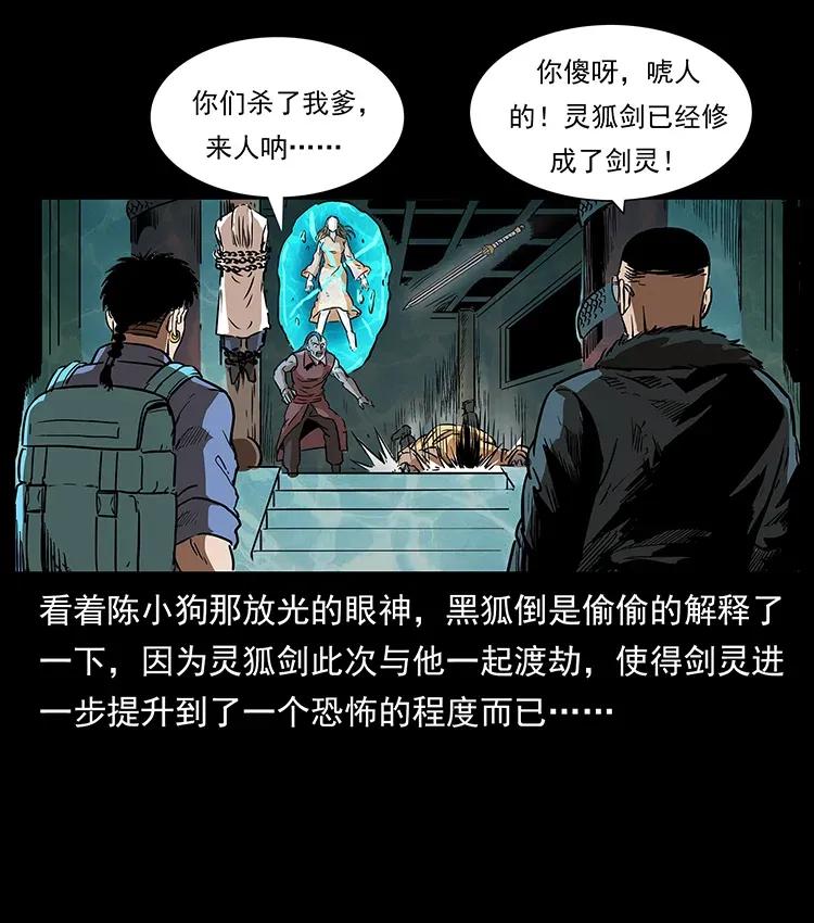 《幽冥诡匠》漫画最新章节290 神王？免费下拉式在线观看章节第【62】张图片