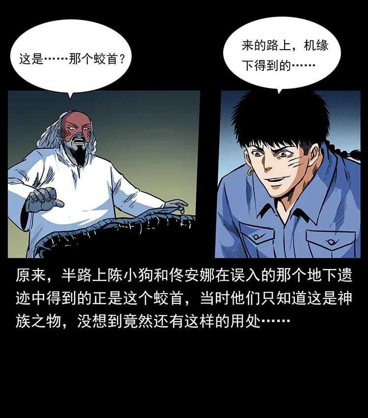 《幽冥诡匠》漫画最新章节291 大神命阵免费下拉式在线观看章节第【76】张图片