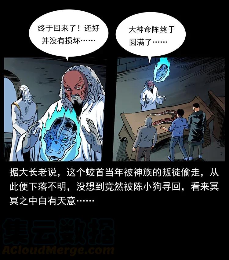 《幽冥诡匠》漫画最新章节291 大神命阵免费下拉式在线观看章节第【77】张图片