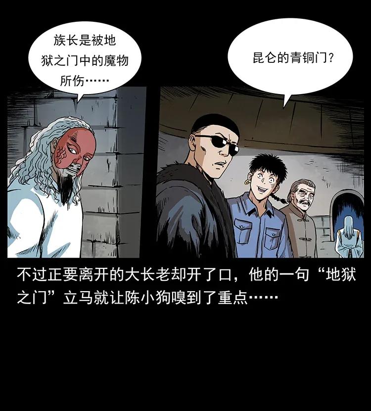 《幽冥诡匠》漫画最新章节292 昆仑·地狱之门免费下拉式在线观看章节第【10】张图片