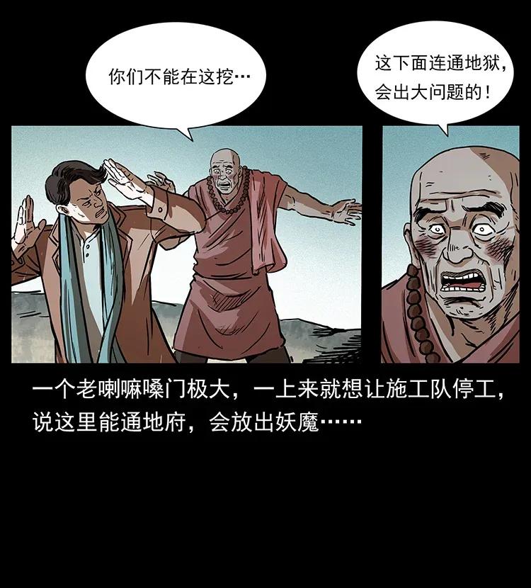 《幽冥诡匠》漫画最新章节292 昆仑·地狱之门免费下拉式在线观看章节第【23】张图片