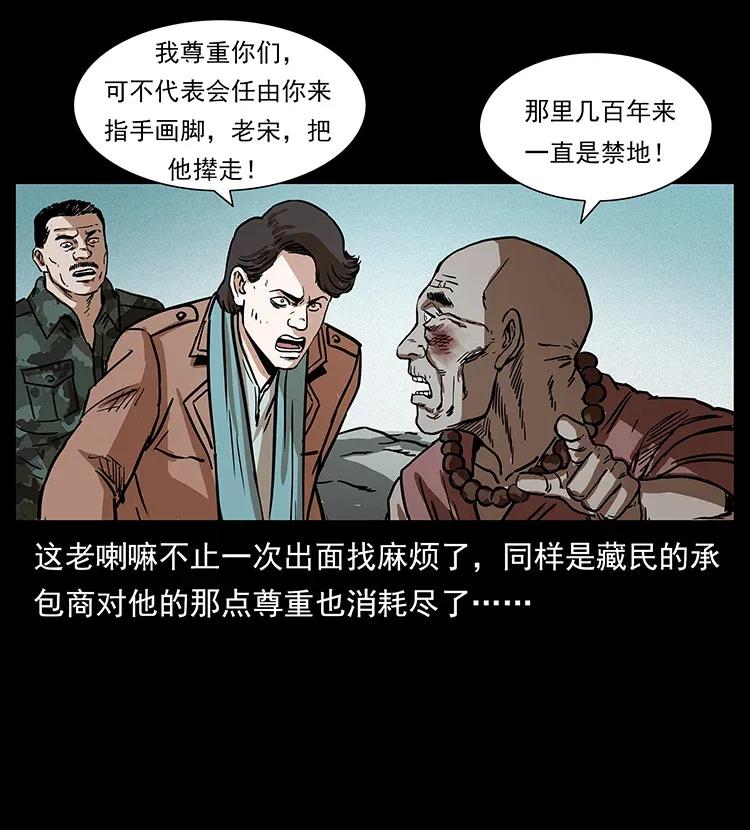 《幽冥诡匠》漫画最新章节292 昆仑·地狱之门免费下拉式在线观看章节第【24】张图片