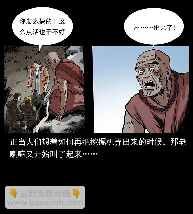 《幽冥诡匠》漫画最新章节292 昆仑·地狱之门免费下拉式在线观看章节第【32】张图片