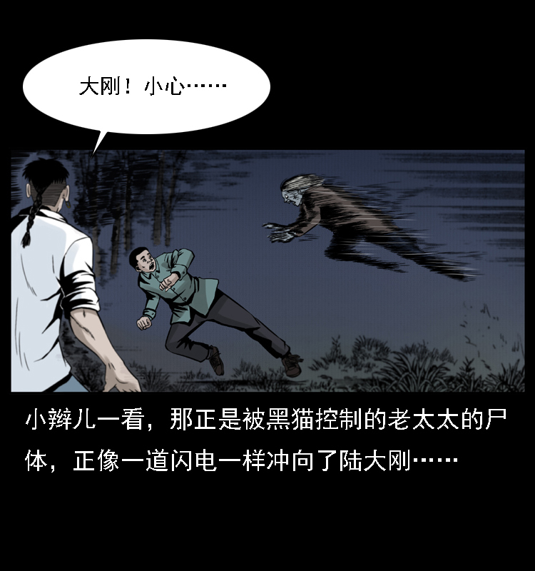 《幽冥诡匠》漫画最新章节004 猫妖免费下拉式在线观看章节第【28】张图片