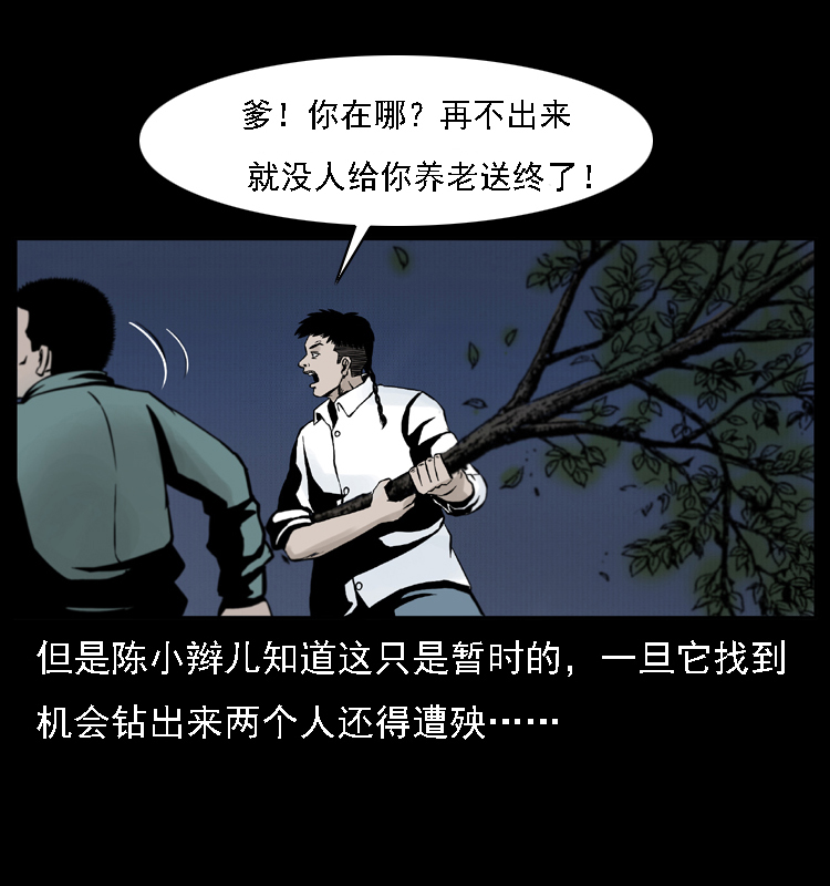 《幽冥诡匠》漫画最新章节004 猫妖免费下拉式在线观看章节第【37】张图片