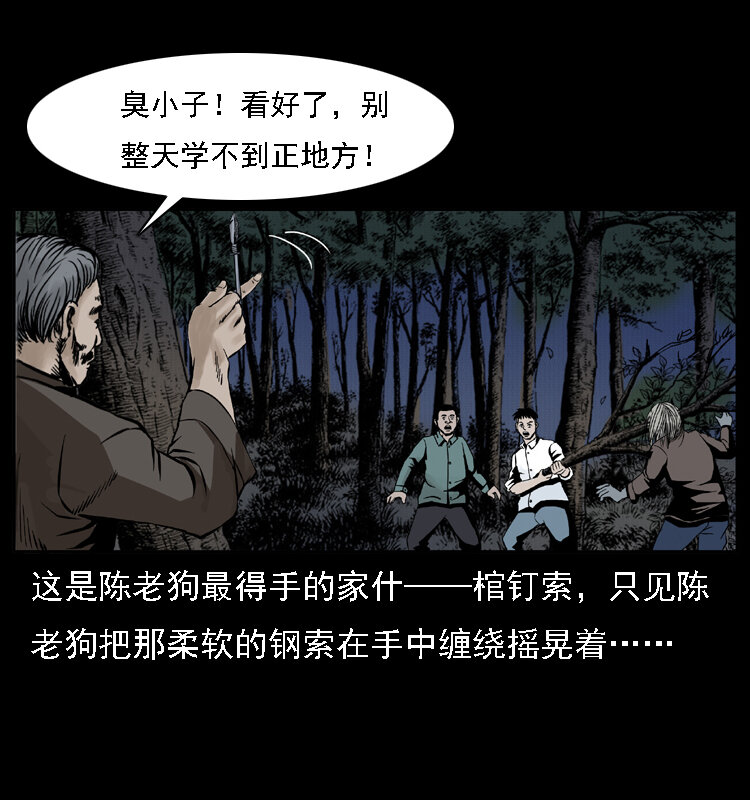 《幽冥诡匠》漫画最新章节004 猫妖免费下拉式在线观看章节第【40】张图片