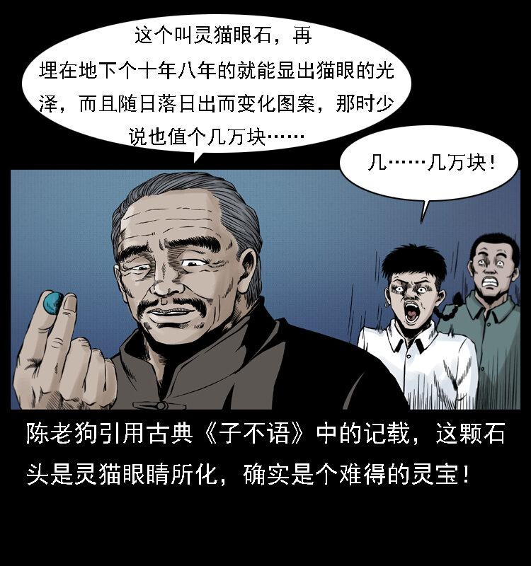 《幽冥诡匠》漫画最新章节004 猫妖免费下拉式在线观看章节第【70】张图片