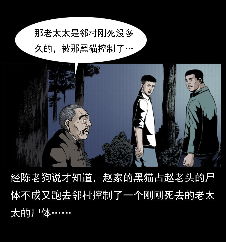 《幽冥诡匠》漫画最新章节004 猫妖免费下拉式在线观看章节第【8】张图片