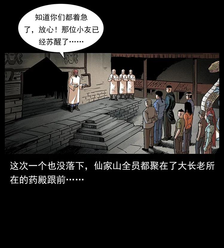 《幽冥诡匠》漫画最新章节293 赤龙回归免费下拉式在线观看章节第【27】张图片