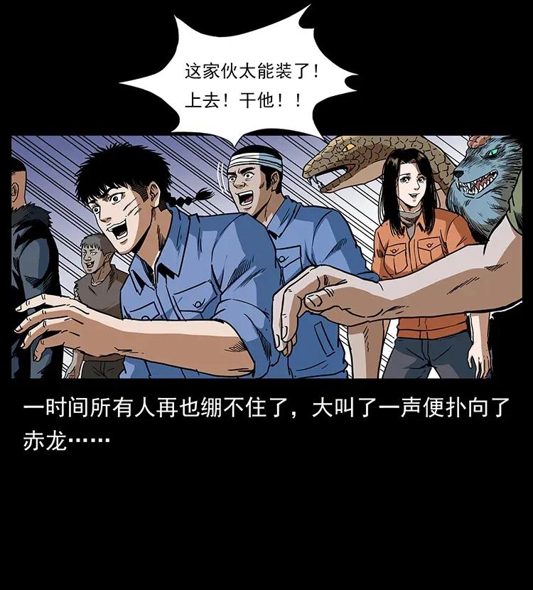 《幽冥诡匠》漫画最新章节293 赤龙回归免费下拉式在线观看章节第【46】张图片