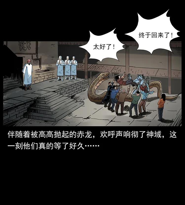 《幽冥诡匠》漫画最新章节293 赤龙回归免费下拉式在线观看章节第【47】张图片