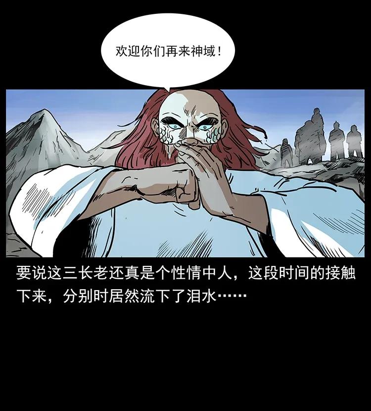 《幽冥诡匠》漫画最新章节293 赤龙回归免费下拉式在线观看章节第【60】张图片