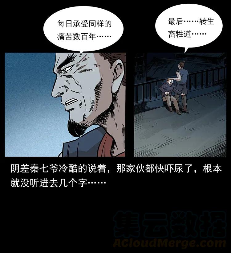 《幽冥诡匠》漫画最新章节294 穷人免费下拉式在线观看章节第【17】张图片