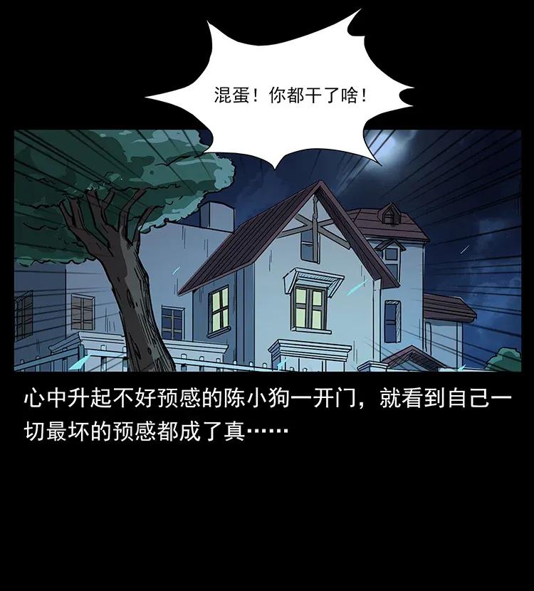 《幽冥诡匠》漫画最新章节294 穷人免费下拉式在线观看章节第【26】张图片